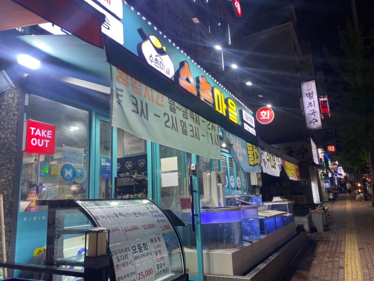수촌마을탑동점 이미지