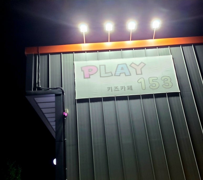 플레이 153 이미지