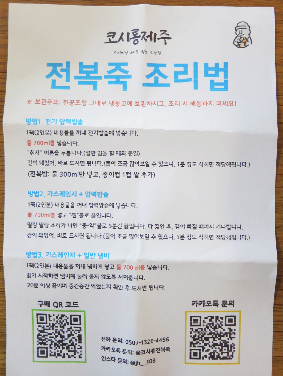 코시롱전복죽 이미지