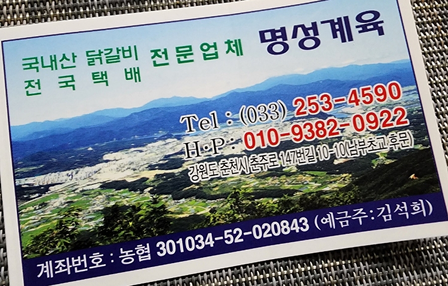 명성계육 이미지