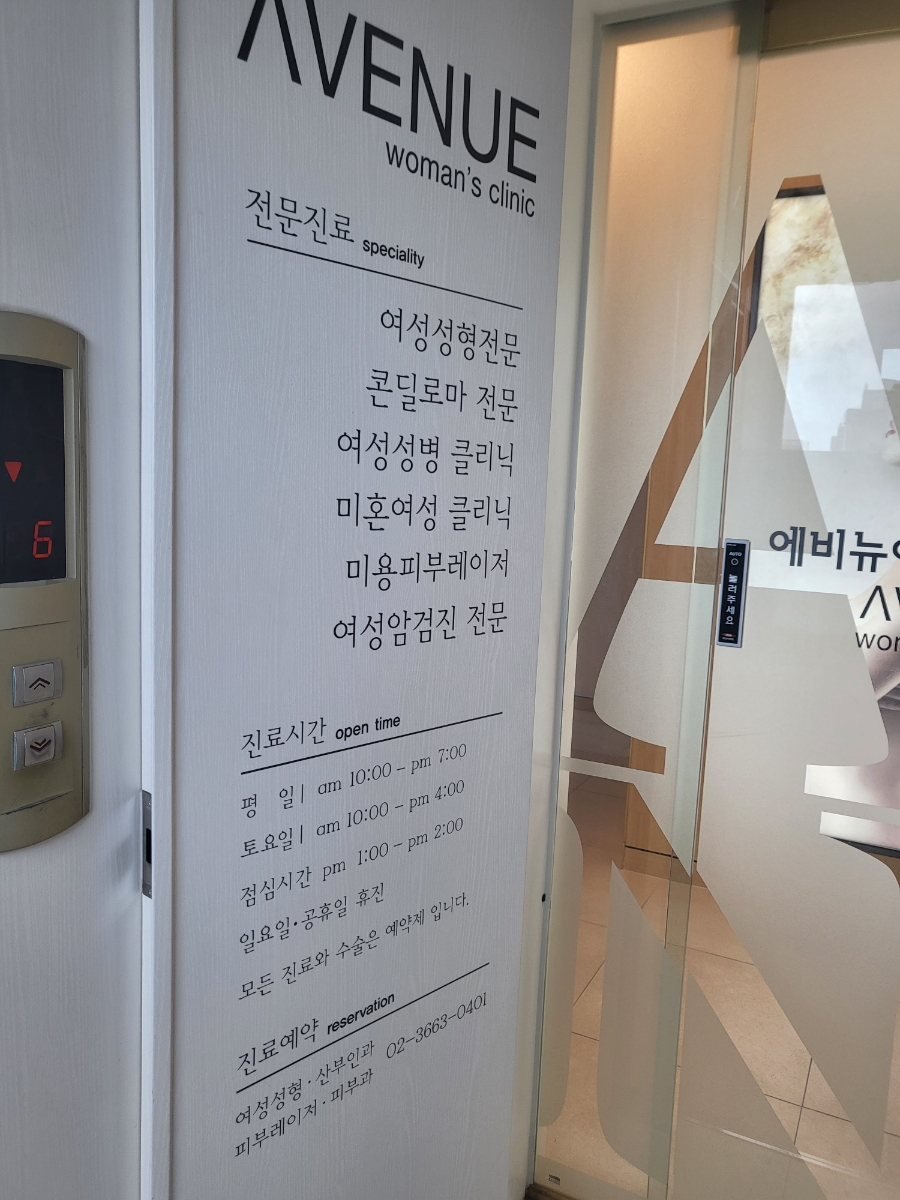 에비뉴여성의원 이미지