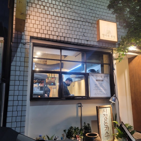 영이네 부엌 이미지