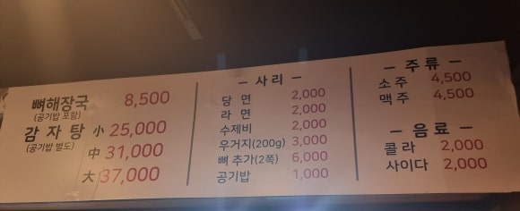 참한 감자탕 이미지