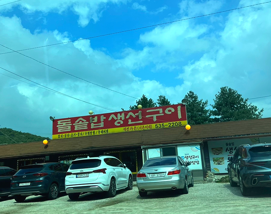 가마솥동태찌개생선구이 이미지
