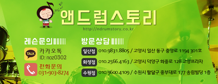 드럼스토리 이미지