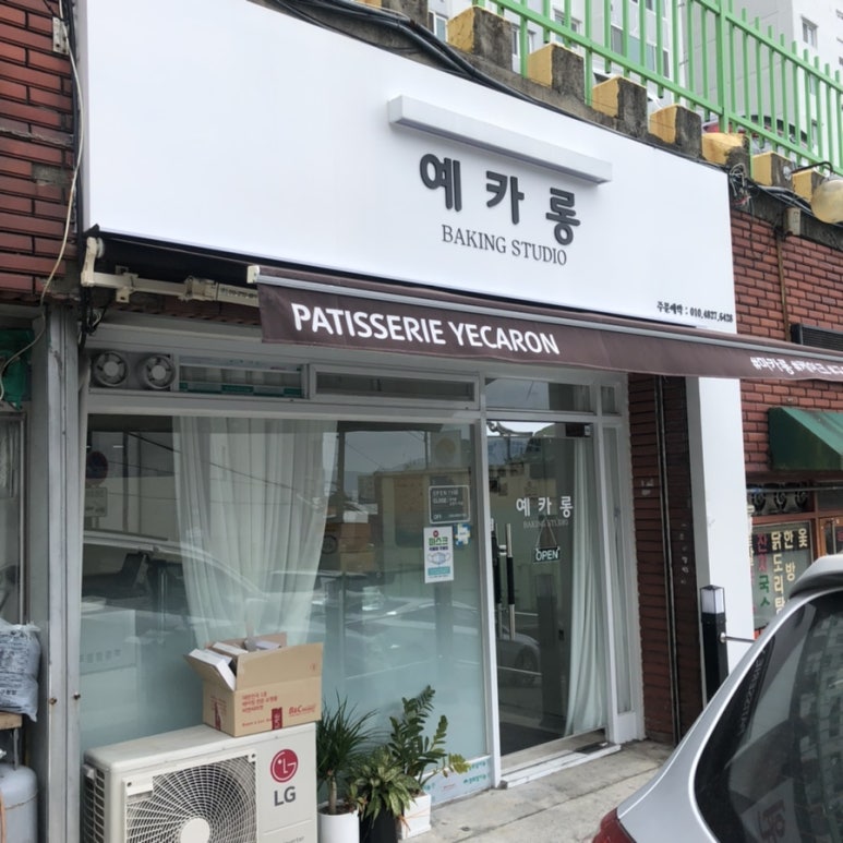 예카롱 이미지