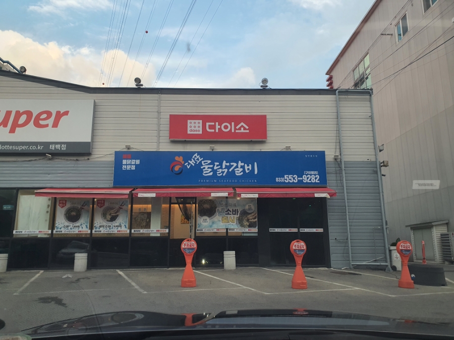 대표물닭갈비협동조합 이미지