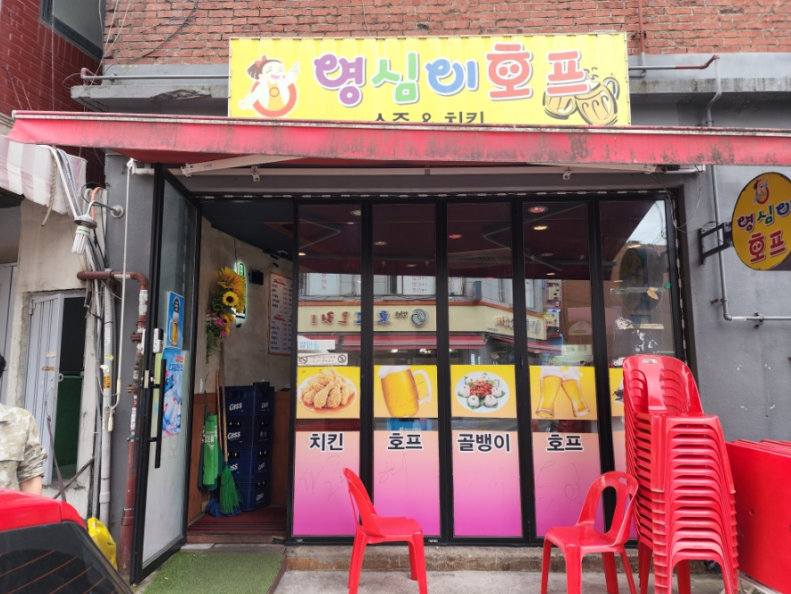 영심이호프 이미지
