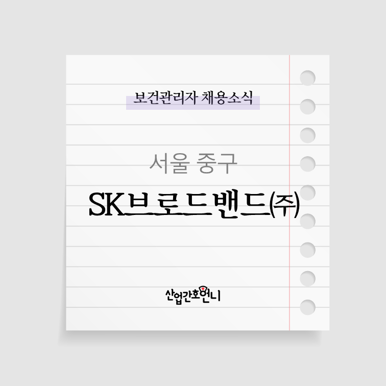 에스케이브로드밴드(주) 이미지