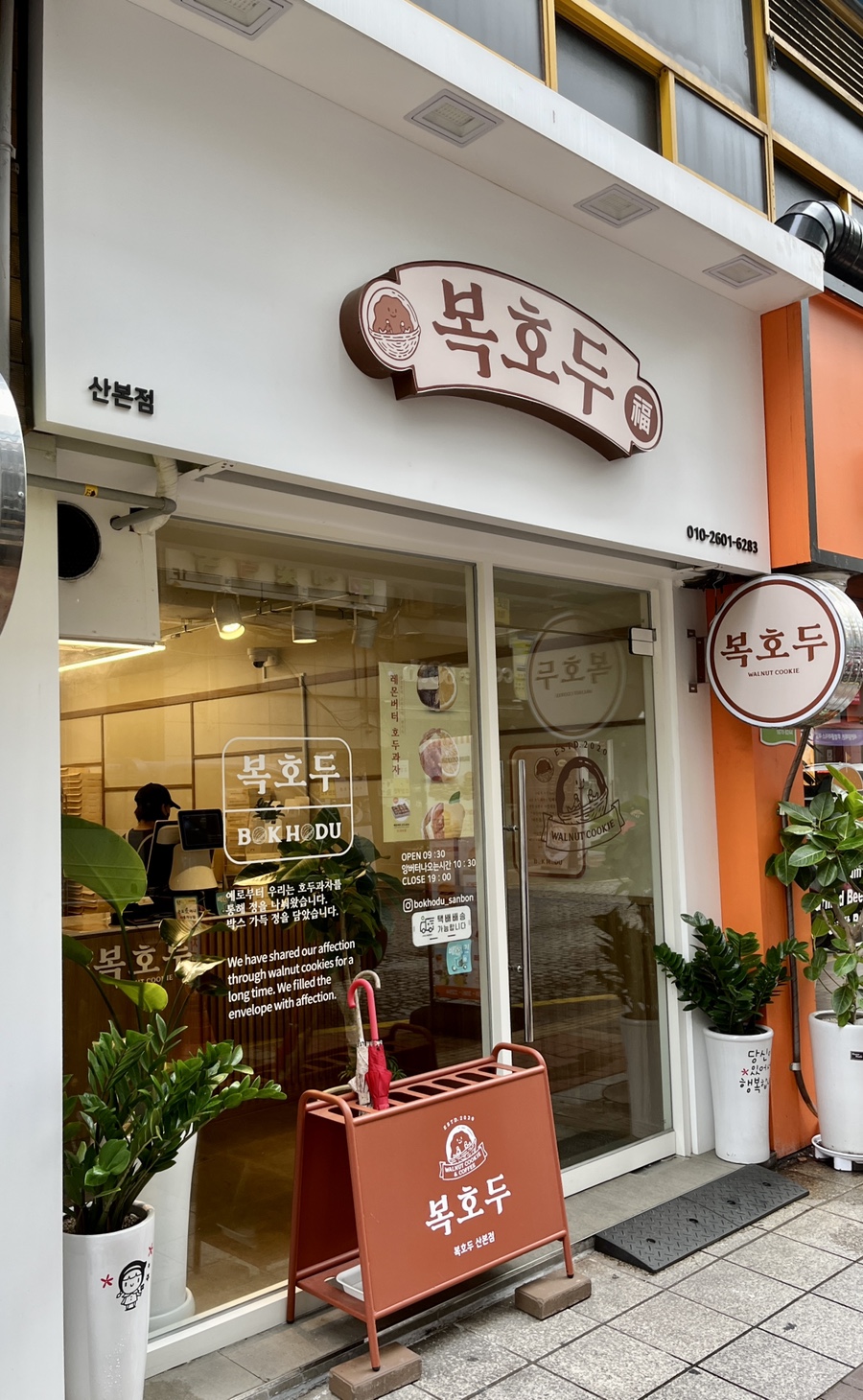 복호두 산본점 이미지