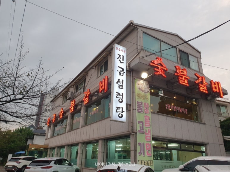 진곰 숯불갈비 이미지