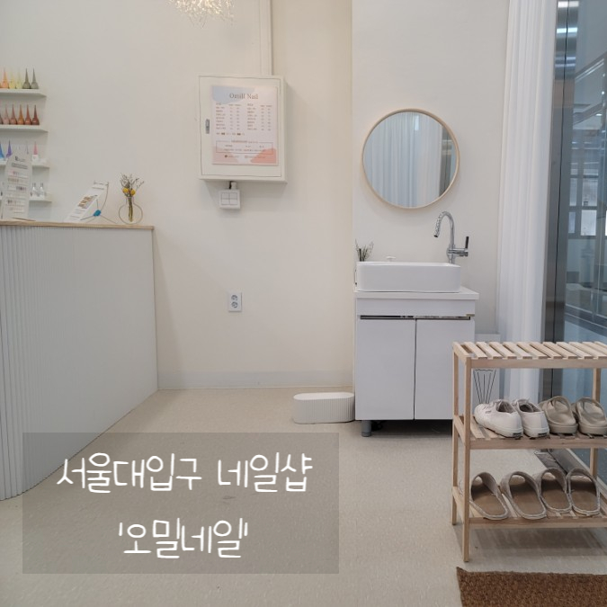 오밀네일 이미지