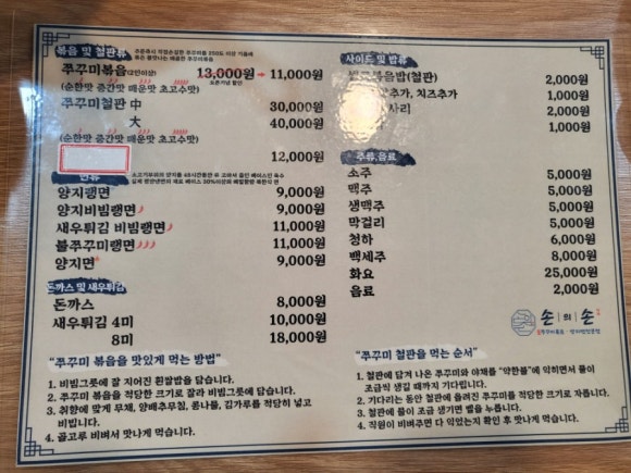 신쭈꾸미(철판볶음전문점) 이미지