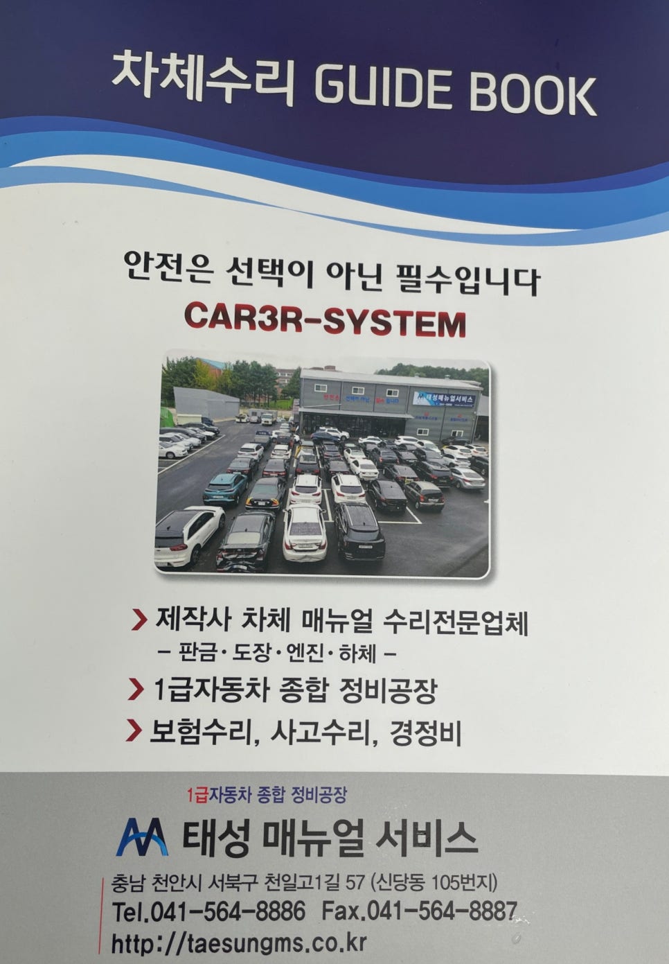 태성메뉴얼서비스 이미지