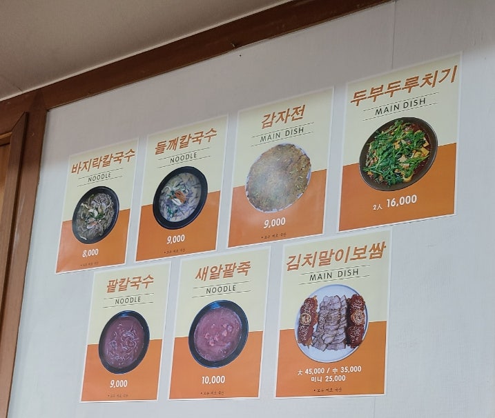 오곡손맛칼국수 이미지
