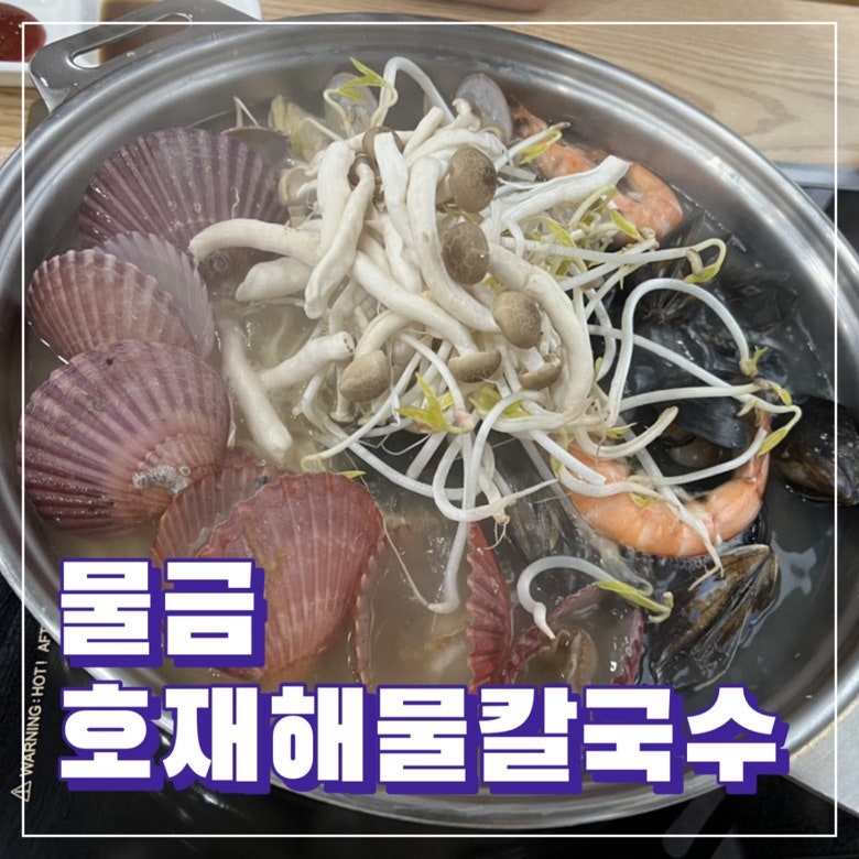 호재해물칼국수 이미지