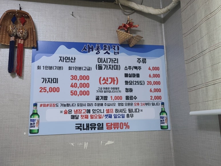 새총횟집 이미지