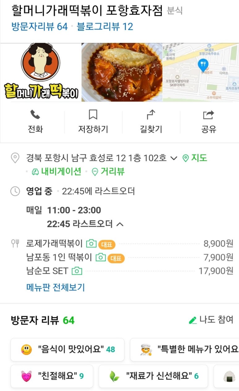 할머니가래떡볶이 효자점 이미지
