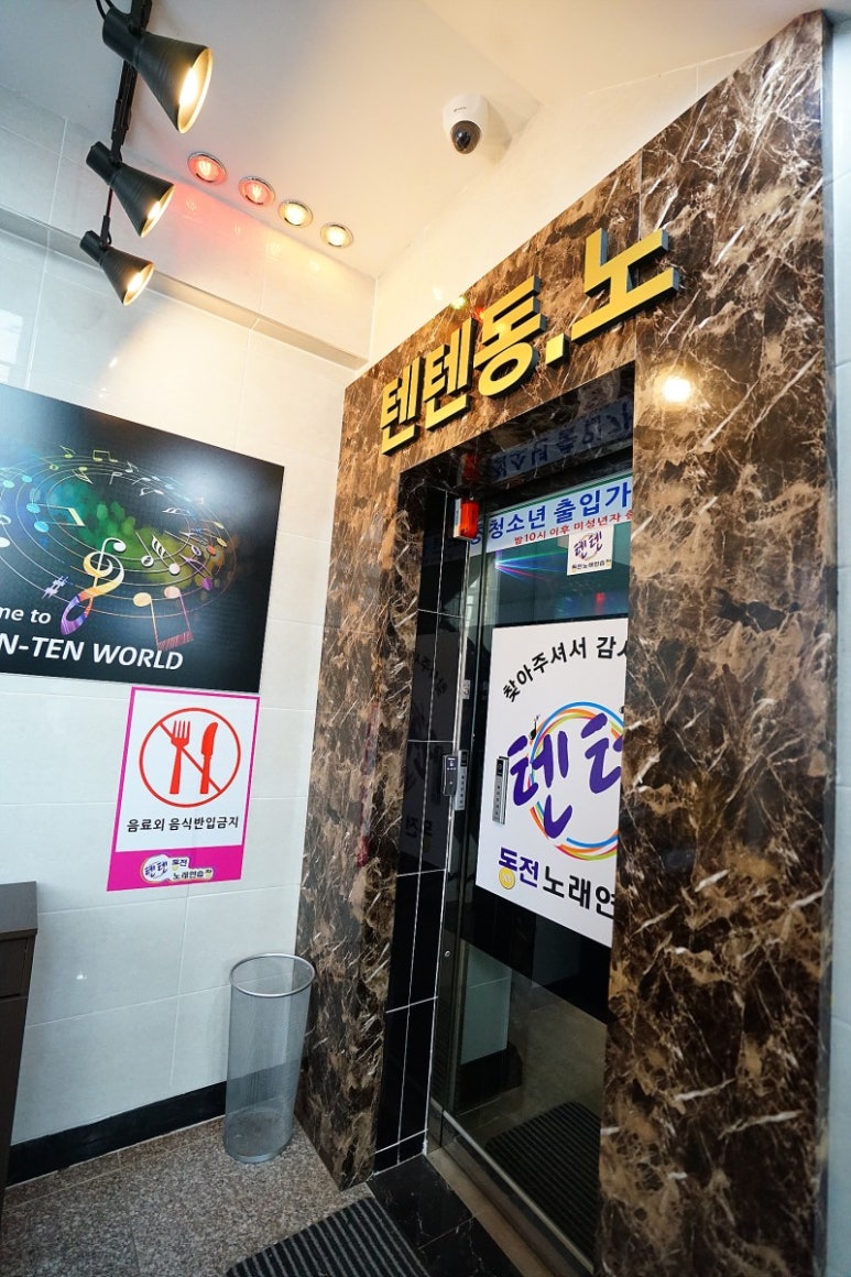 텐텐동전노래연습장 이미지