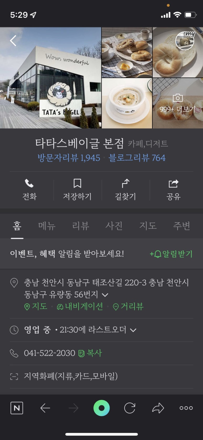 타타스베이글 이미지