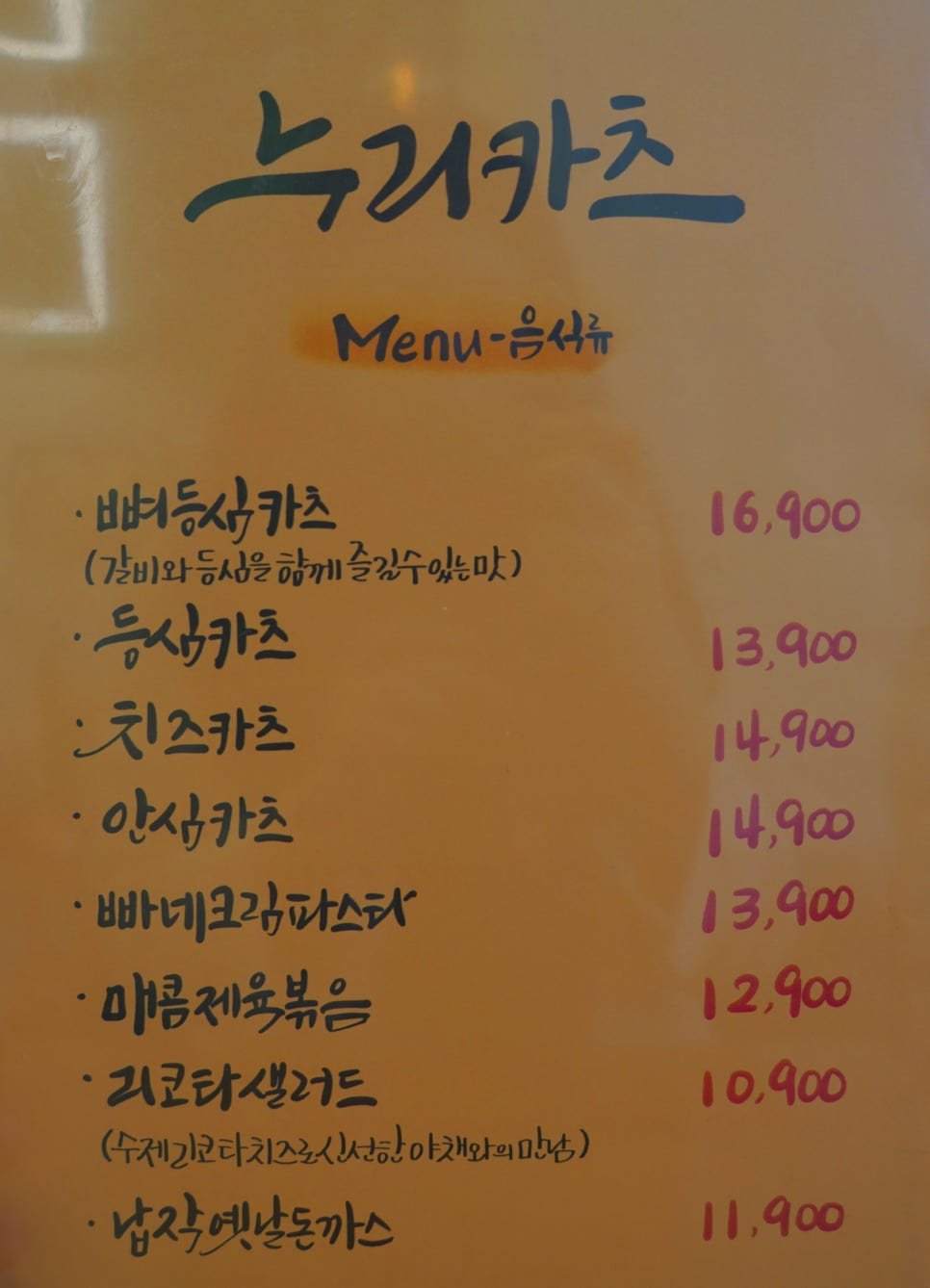 누리카츠 이미지
