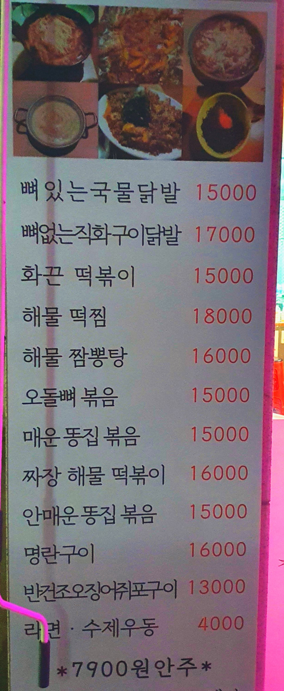 경담포차 이미지