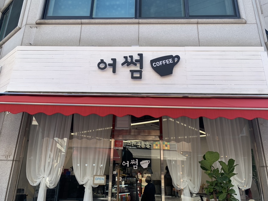 카페 어썸 이미지