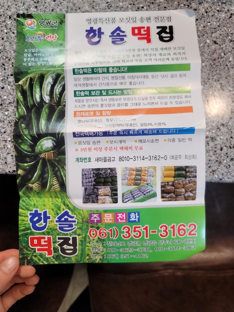 한솔떡집 이미지