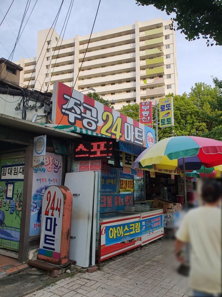로또(24시)마트 이미지