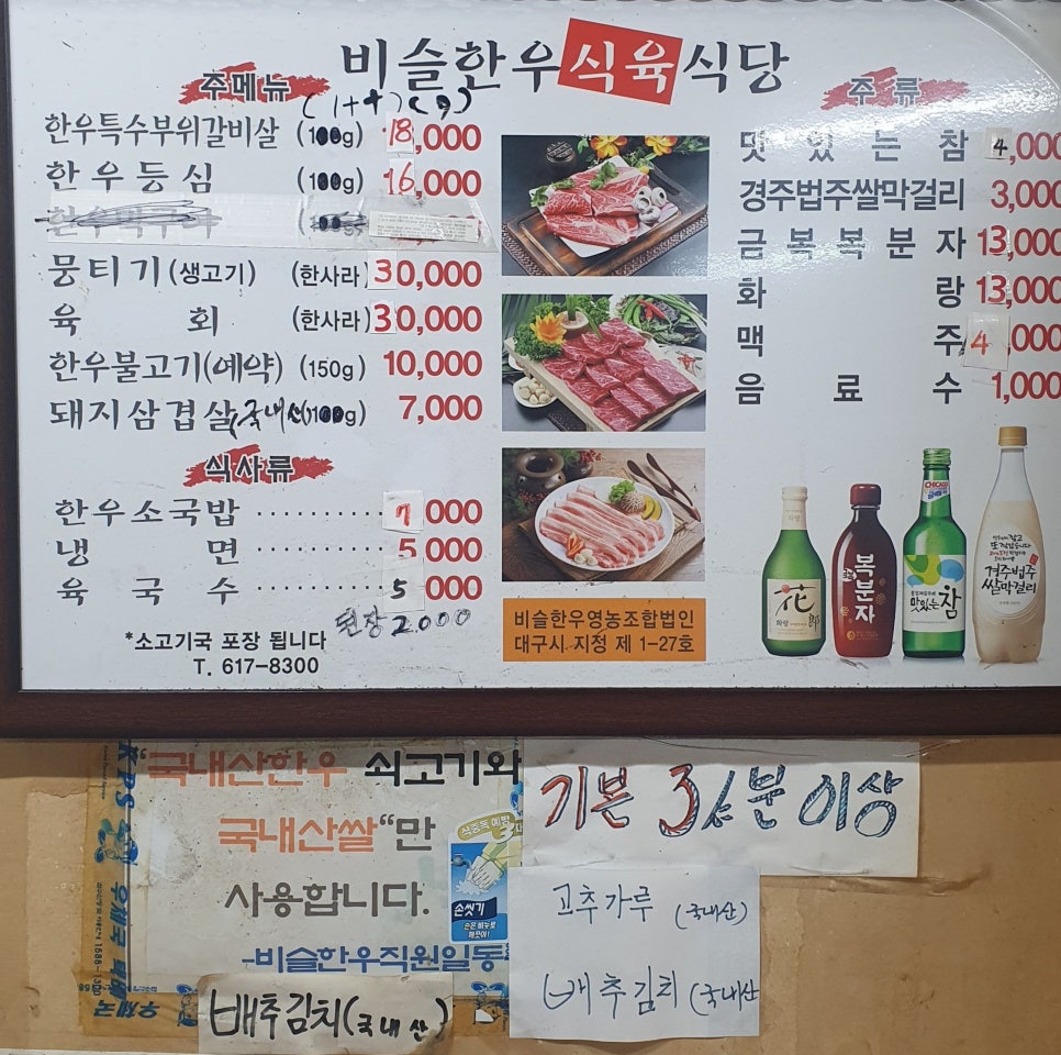 비슬한우식육식당 이미지