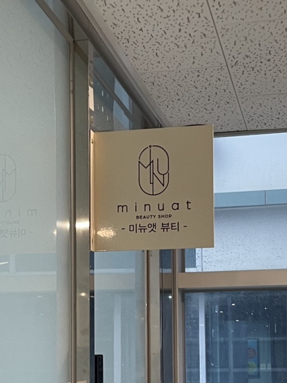 미뉴앳뷰티 이미지