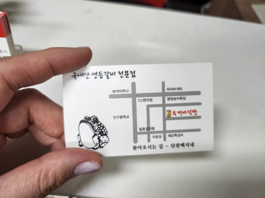 두꺼비식당원주점 이미지