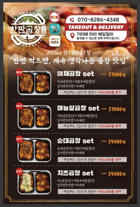 한판곱창&닭발 이미지