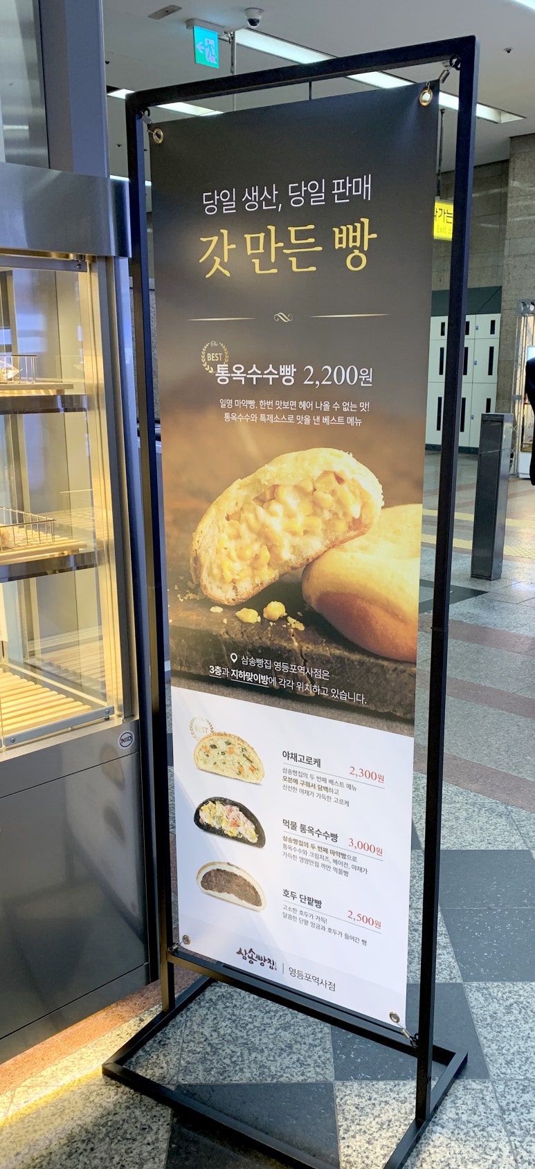 삼송빵집영등포역사점 이미지