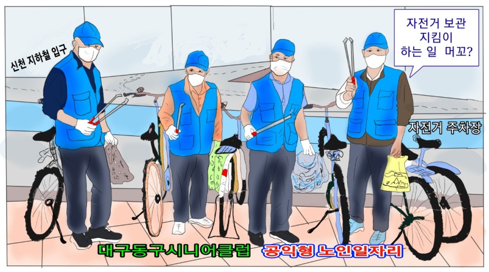 대구동구시니어클럽 이미지