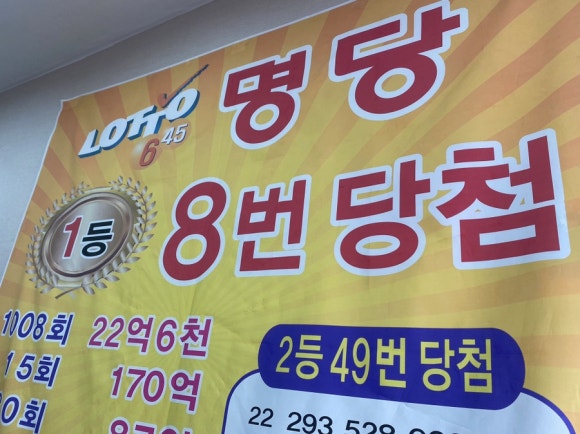 대박찬스복권 이미지