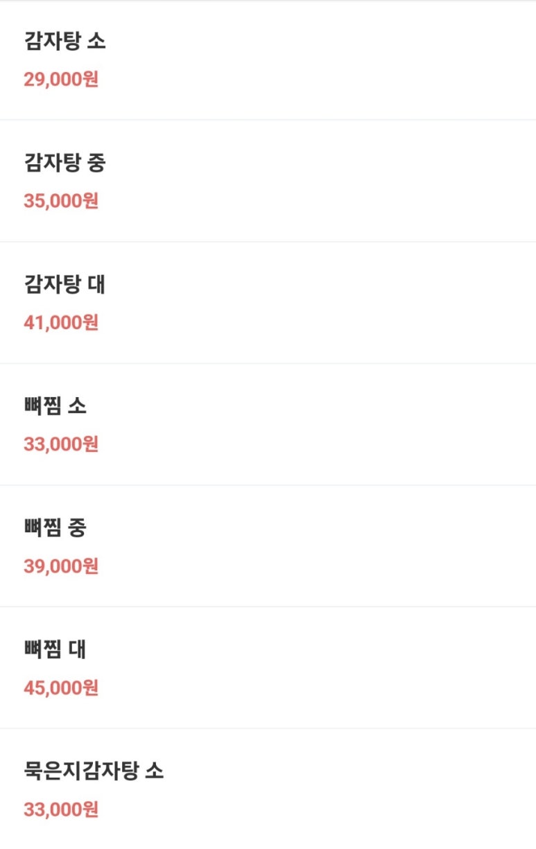 용산감자탕 이미지