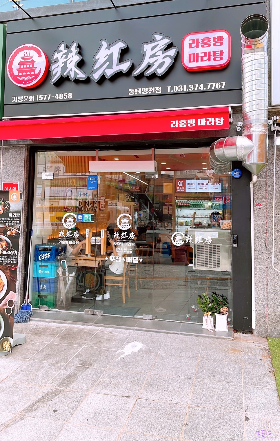 라홍방마라탕 동탄영천점 이미지