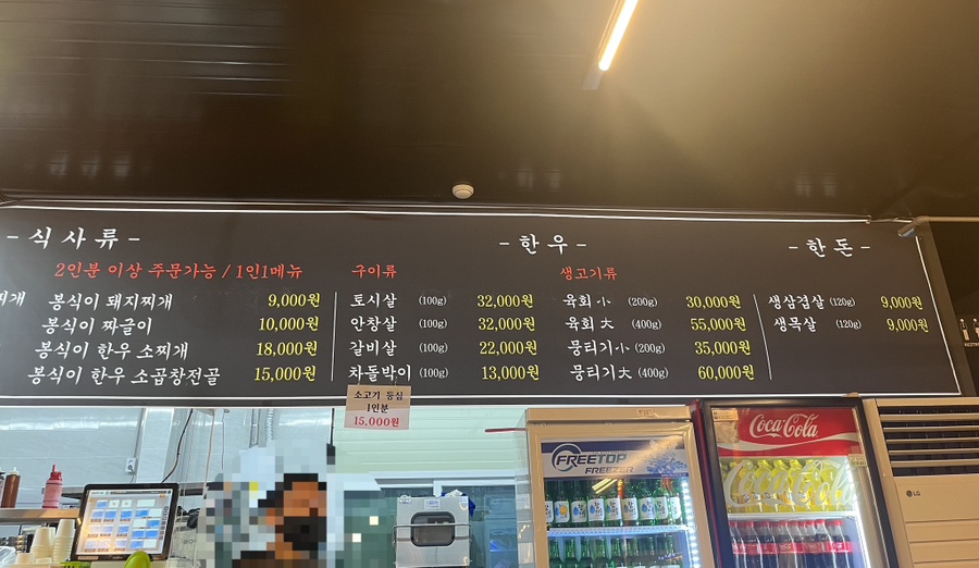 봉회식당&봉식이 짜글이 이미지