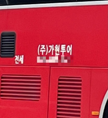 가현관광 이미지