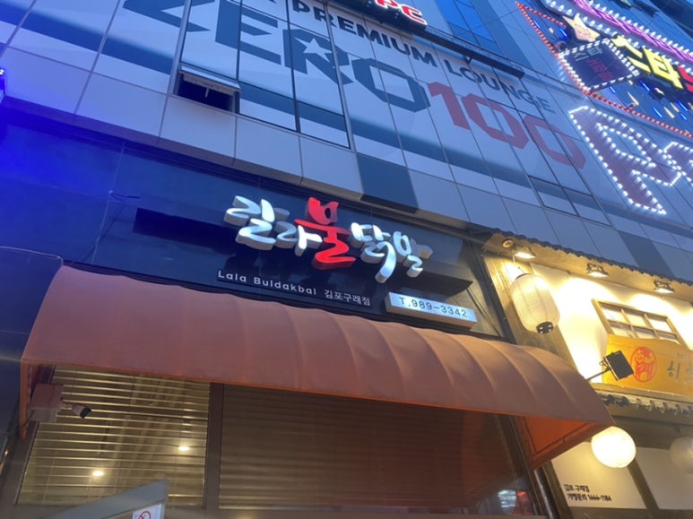 랄라불닭발 이미지