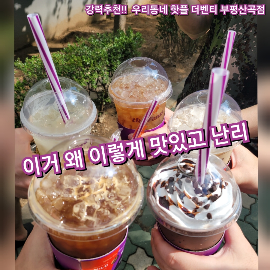 더벤티 부평산곡점 이미지