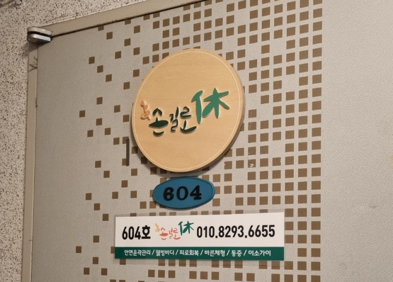 손길로;休 이미지