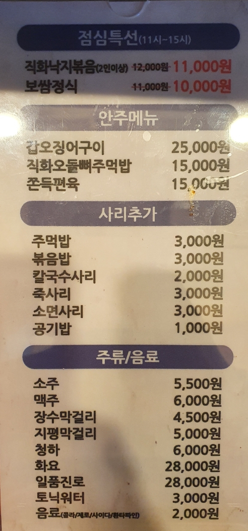 직화낙지 이미지