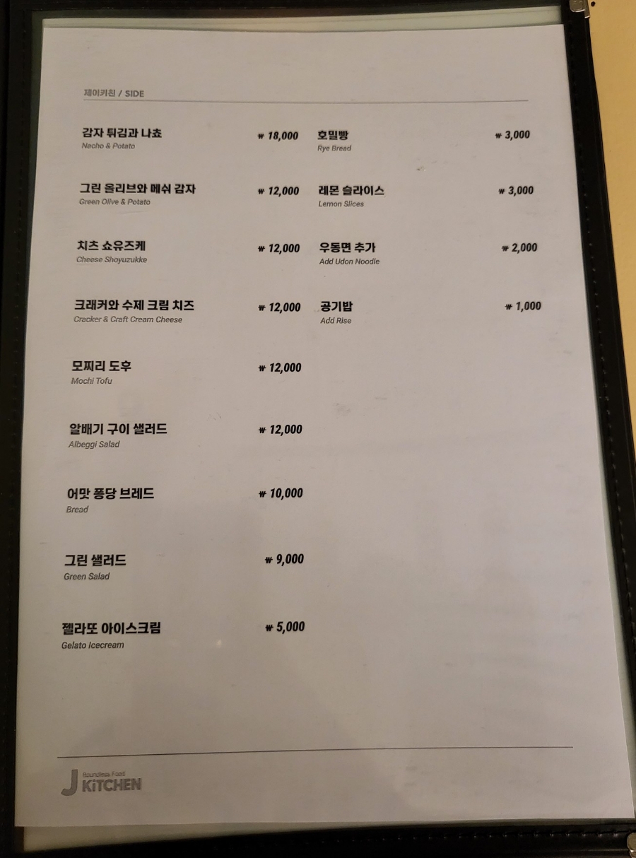 제이키친 이미지