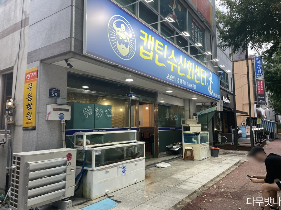 캡틴수산회센터 이미지