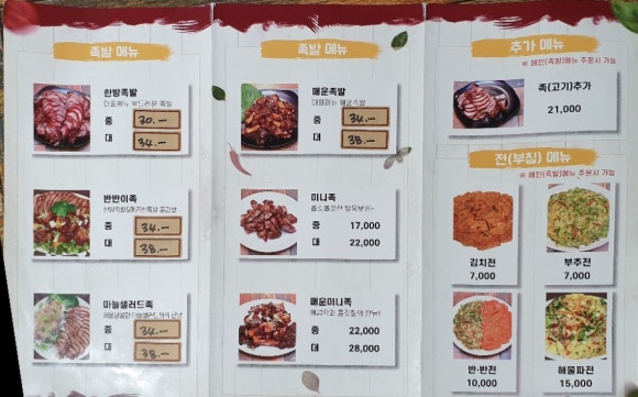 장충가마솥한방족발 이미지