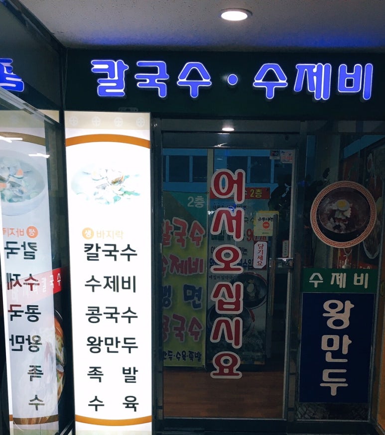 건양칼국수 이미지