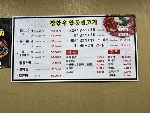 참한우안동생고기 이미지