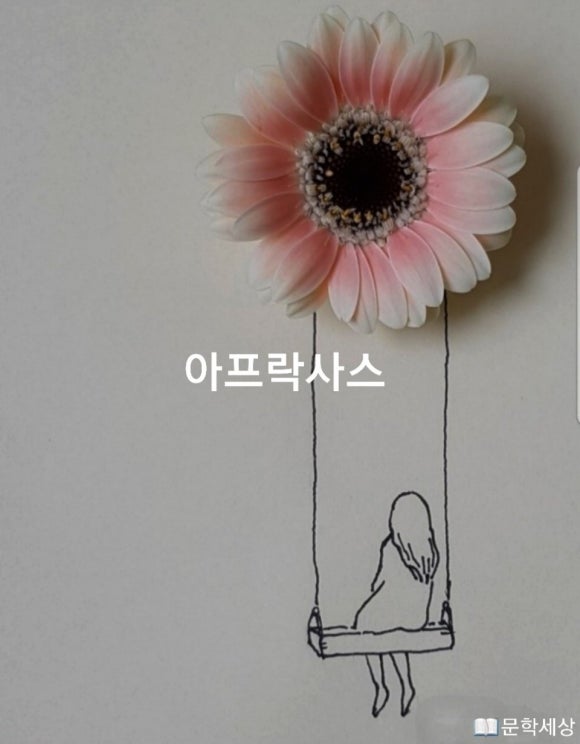 아프락사스 이미지